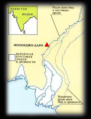 Сегодня Мохенджо-Даро расположен на расстоянии около 400 километре. (250 миль) от Аравийского моря. Однако 4000 лет назад он был ближе к побережью, и небольшие лодки легко добирались до моря.